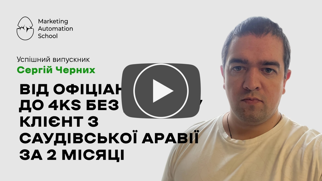 Випускник masc Черних