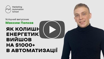 Випускник masc Попков