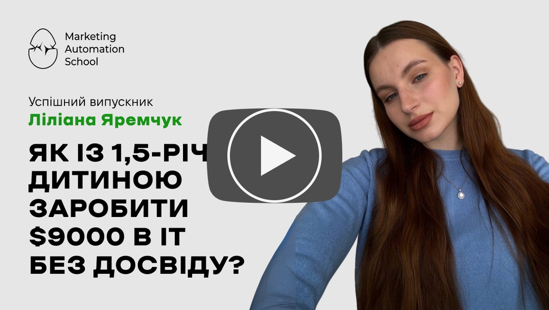 Випускниця masc Яремчук