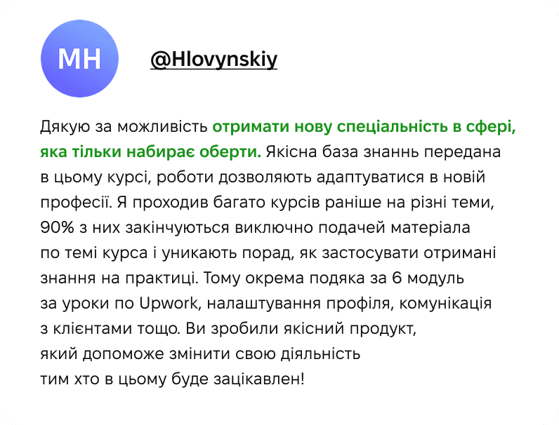 Відгук студента 1