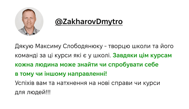 Відгук студента 2