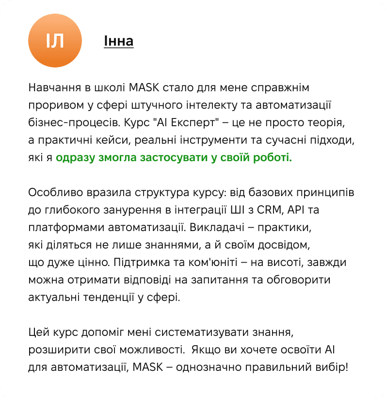 Відгук студента 3