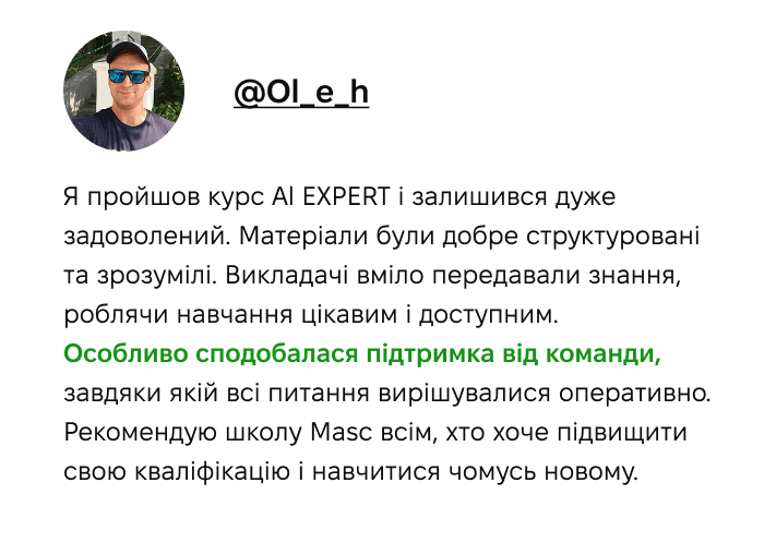 Відгук студента 5