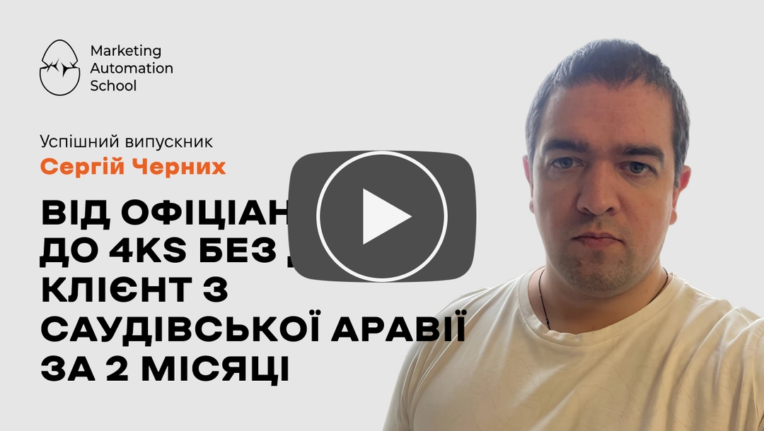 Випускник masc Черних