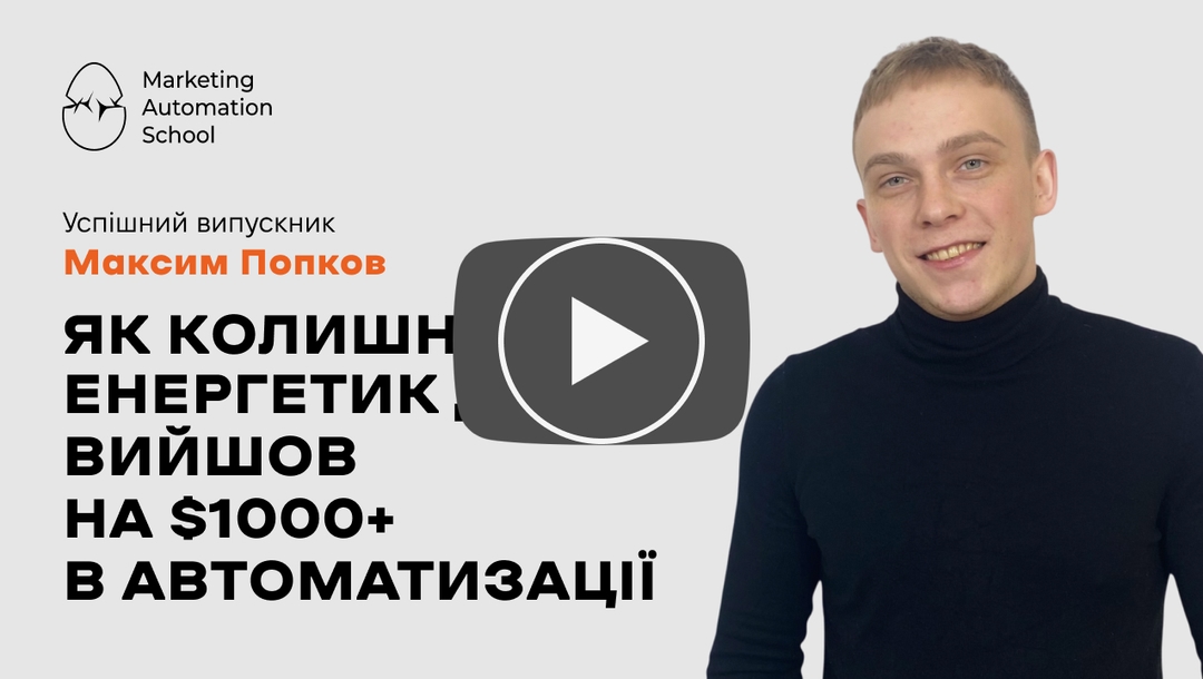 Випускник masc Попков