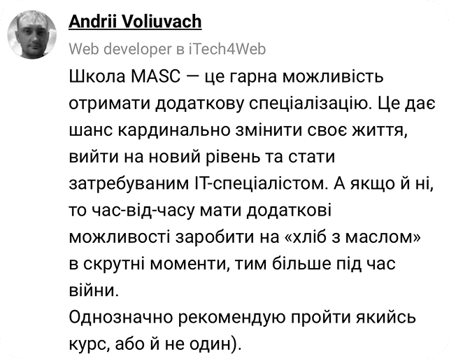 Відгук студента 3