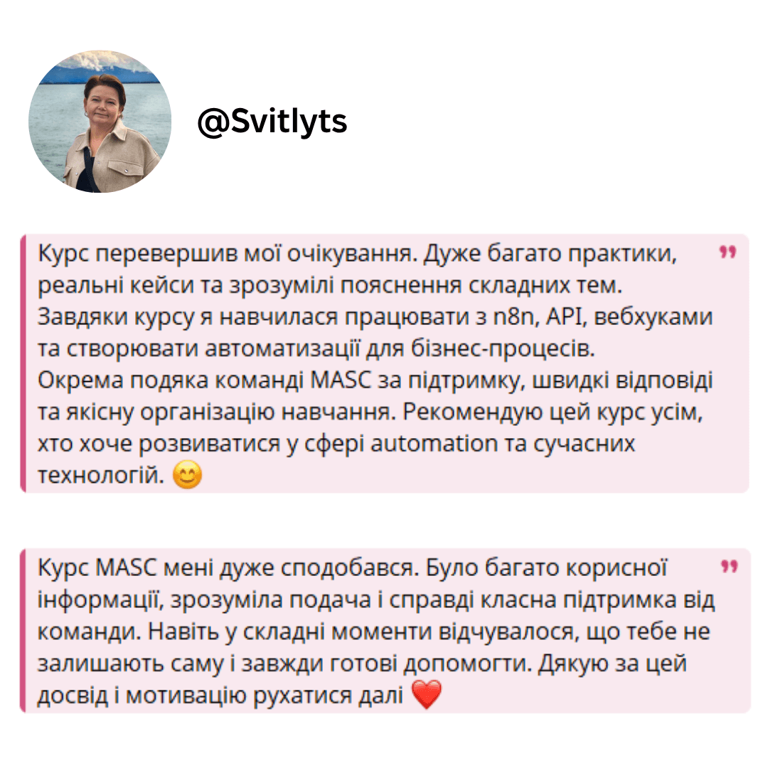 Відгук студента курсу n8n №3